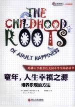 童年，人生<em>幸福</em>之源  培养乐观的方法