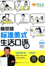 <em>赖</em>世雄标准美式生活口语