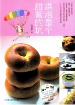 详情烘焙<em><em>是</em>个</em>甜蜜的坑