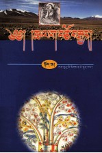 藏医十八分支  下  藏文