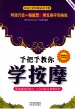 手把手教你学按摩  2012最新版