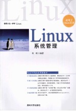 <em>Linux</em>系统<em>管理</em>