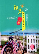天堂不过如此美丽  阳光三亚