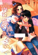 你的孤独我全收  男神与女学霸的精彩<em>爱情</em>攻防！