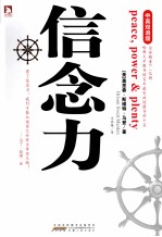 信念力  中英双语版
