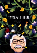 <em>活着</em>为了讲述
