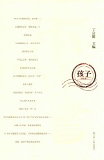 两地书  孩子