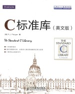The sta<em>nd</em>ard C library = C标准库（英文版）