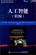 人工智能  第2<em>版</em>