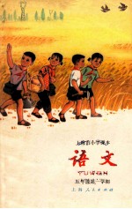 <em>语文</em>  五<em>年级</em>  <em>第一</em><em>学期</em>