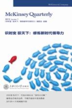 识时变  驭天下  修炼<em>新<em>时代</em></em>领导力