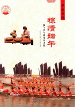 粽情端午  端午节与赛龙舟习俗