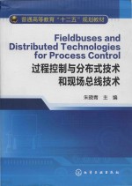 fieldbuses and distributed technologies <em>for</em> <em>process</em> control = 过程控制与分布式技术和现场总线技术