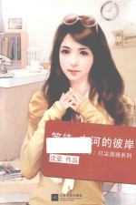 等待，在河的彼岸