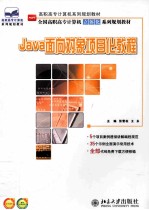 Java面向对象<em>项目</em>化<em>教程</em>