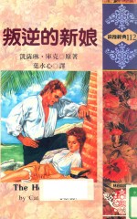 浪漫经典  叛逆<em>的</em><em>新娘</em>