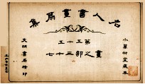 名人书画扇集  第55  画之部  37