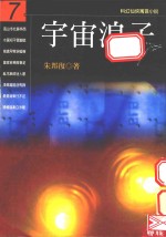 宇宙浪子  第7册