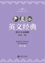 英文经典  高中版
