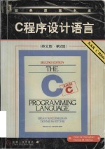 The C progra<em>mm</em>ing language = C 程序设计语言（英文版·第2版）