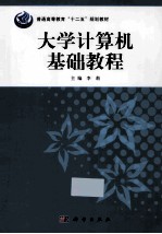 <em>大学</em>计算机<em>基础</em><em>教程</em>