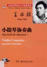 小提琴协奏曲  作品29-39号  1984-2000