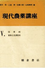 <em>除草</em>剤 植物生長調整剤