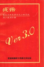 钱龙证券投资动态分析<em>系统</em><em>用户</em>使用<em>手册</em>VEI3.0