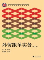 <em>外贸</em>跟单实务