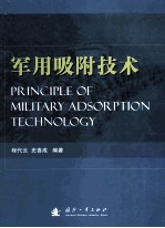 <em>军用</em>吸附<em>技术</em>=Princess of military adsorption technology