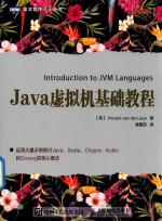 Java虚拟机基础<em>教程</em>