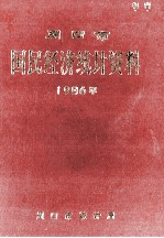 周口市国民经济<em>统计</em>资料  1986年