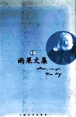 雨果文集  12  绘画