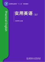 实用英语  上