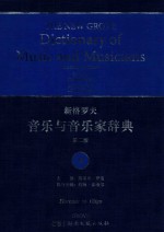 新格罗夫音乐与音乐家辞典  第2版  9