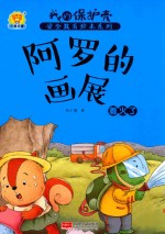阿罗的画展  着火了