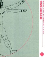 运动损伤<em>急救</em><em>手册</em>