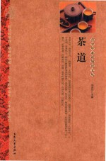 <em>茶道</em>