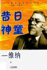 昔日神童  维纳
