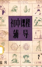 初中课程辅导  <em>初一</em>上学期  2