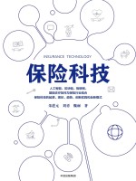 保险科技