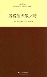 <em><em>屠格</em><em>涅夫</em></em>散文诗