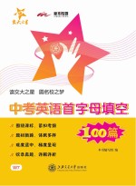 中考英语首字母填空<em>100</em>篇