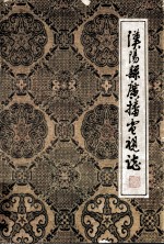 <em>汉阳</em>县广播电视志