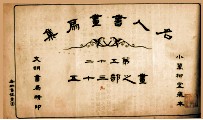 名人书画扇集  第52  画之部  35