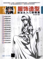 服饰造型<em>技法</em>从入门到精通