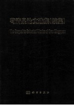 芶清泉<em>论文</em>选集  <em>续集</em>