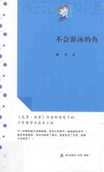 不会<em>游泳</em>的鱼
