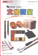 小牛<em>顿</em>百科馆  文房四宝