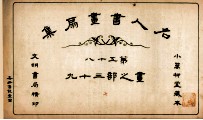 名人书画扇集  第58  画之部  39